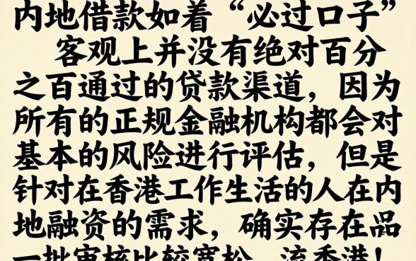 香港人借款必过口子吗，归纳五个不上征信的贷款app