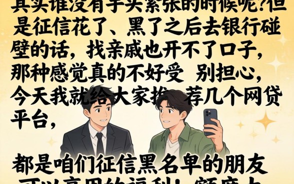 征信黑户也能借钱的平台，枚举五个急用钱5000快审快贷无需征信口子