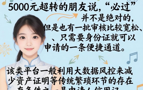 5000必过贷款，详细阐述5个凭身份证借款的软件