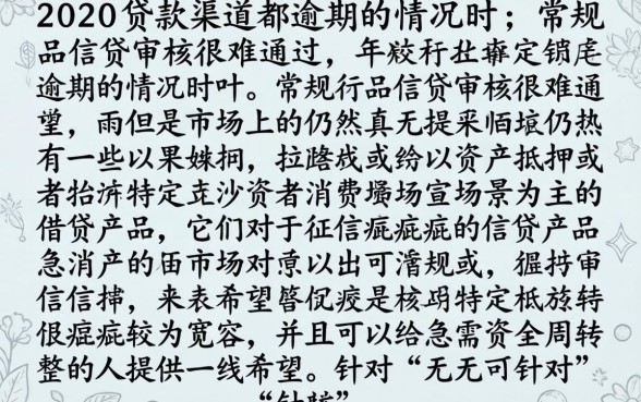 20个口子全逾期,胪列5个无视黑白户的贷款app