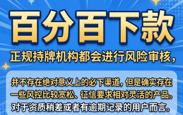 正规合法的口子还在下款，归纳5个无视黑户百分百下款平台