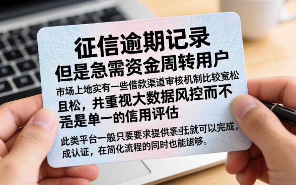 当前有逾期可以下款的口子，热忱推荐5个手机身份证秒借现金的平台