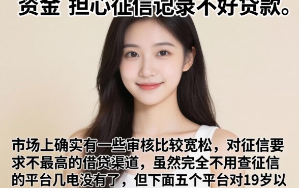 求不查征信的网贷平台，精选5个满19岁可以借款的口子