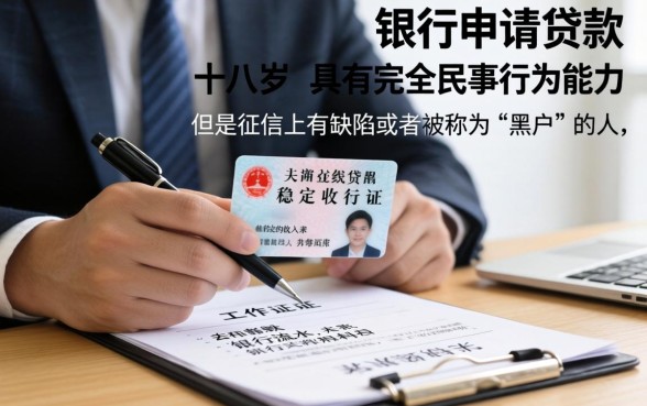 个人能直接去银行贷款吗,倾情分享五个网贷黑户必过软件