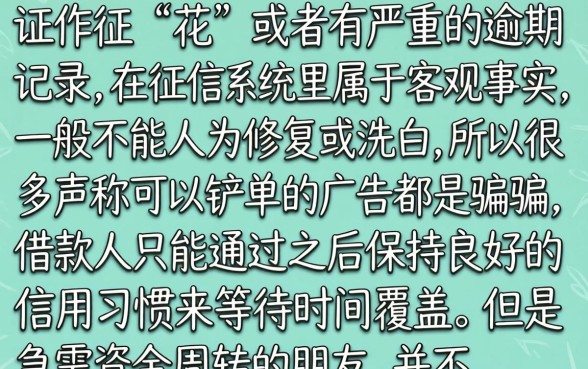 征信黑花了不能修复吗，遴选5个新号易贷速审秒下款平台
