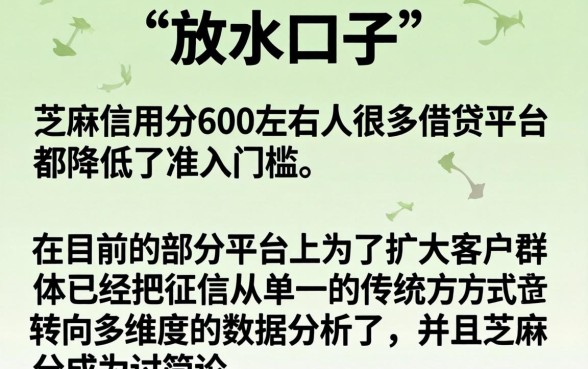今天那些口子放水，概括5个芝麻信用600贷款app