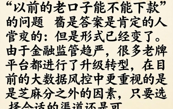以前的口子还有能下的吗，罗列五个金融创新秒下不要芝麻分的平台