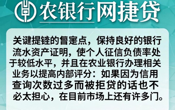 农行网捷贷申请技巧与方法,倾情分享5个征信花了能网贷的app