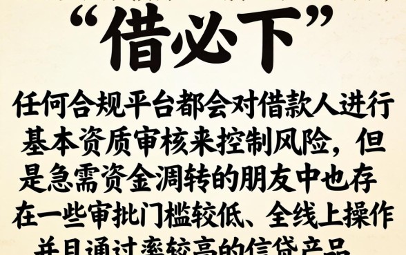 借必下贷款app安全下载，归纳5个无论黑白户秒下款的贷款平台