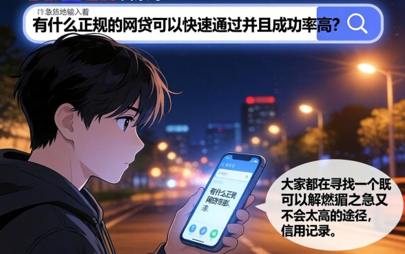 什么网贷正规好通过率高，倾情分享5个轻松借款无征信记录的软件