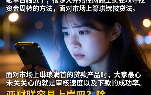 亚财联容易下款吗，汇整5个信用卡贷款口子好软件