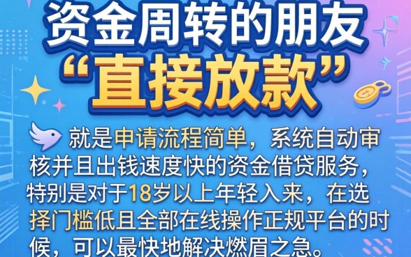 什么网贷直接放款，遴选五个18岁借款神器快速下款平台