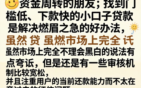 小口子好下的贷款,筛选5个无视黑白贷款口子