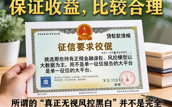 哪里贷款可靠利息低的，陈列五个真正无视风控黑白的网贷软件