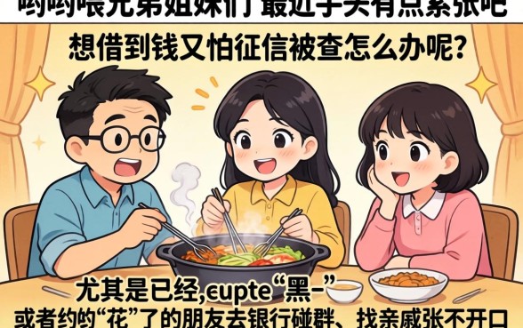 征信黑花了怎么弄钱呢，陈列五个黑户都能下的平台