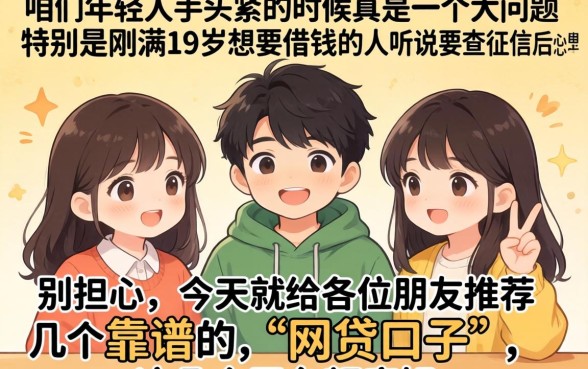 19岁什么软件能贷款，遴选五个无视当前逾期无视征信的借款口子