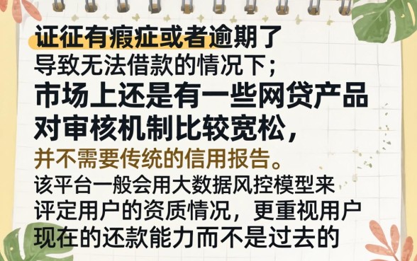 不查征信的网贷分期多，深入剖析5个黑户逾期也能下款的网贷