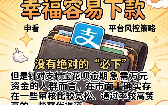 幸福钱包容易下款吗，筛选5个支付宝花呗逾期万元快速贷款口子