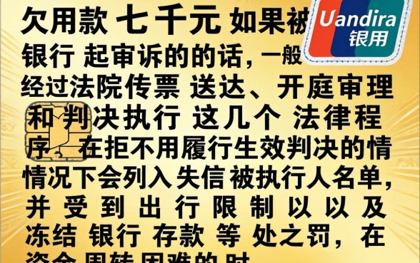 信用卡欠七千被起诉会怎么样，细致阐述五个不看征信小额借钱的app