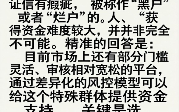 黑户烂户下款口子，倾情分享5个黑户成功获取大额贷款的平台