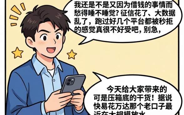 快易花万达老口子大量放水，理出五个真正无视风控黑白的网贷软件