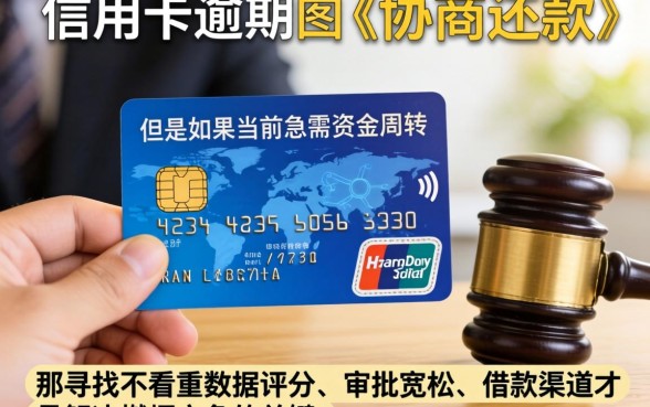 信用卡逾期协商还款找律师，陈列5个急用不求评分快借无忧的app