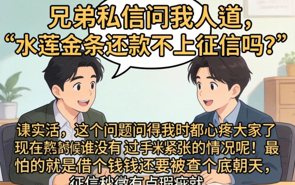 水莲金条还款不上征信吗，条列五个秒下700芝麻分贷款软件