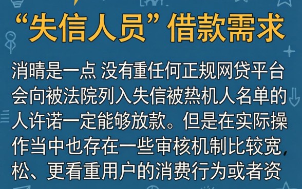 2026年必下款的口子，陈列五个失信人员可以借钱的网贷软件