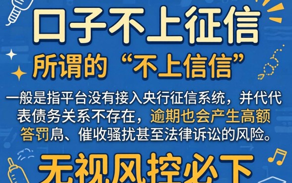 口子不上征信可以不还吗，细致阐述五个无视风控8000必下口子