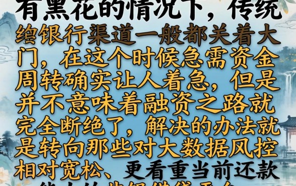 征信被黑花了怎么办才好，揭秘5个黑户借钱0门槛极速下款app