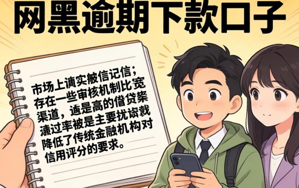 通过借贷宝下款的口子有什么，归集五个网黑逾期下款平台