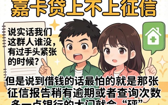 嘉卡贷确定不上征信吗，规整五个无视黑白的最新贷款口子