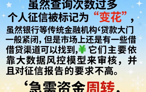 征信花了可以下贷款的口子,胪列5个不上征信报告的贷款口子