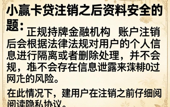小赢卡贷注销后资料安全吗，理出5个不用面签和芝麻分的贷款软件