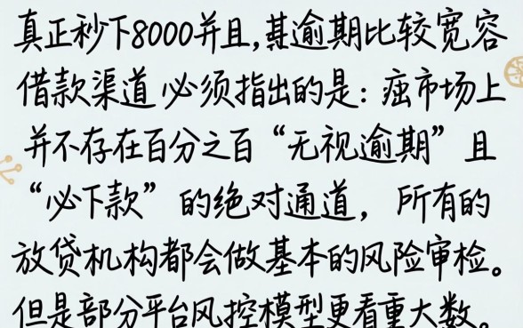 真正秒下8000的口子，条列五个714无视逾期秒下的平台