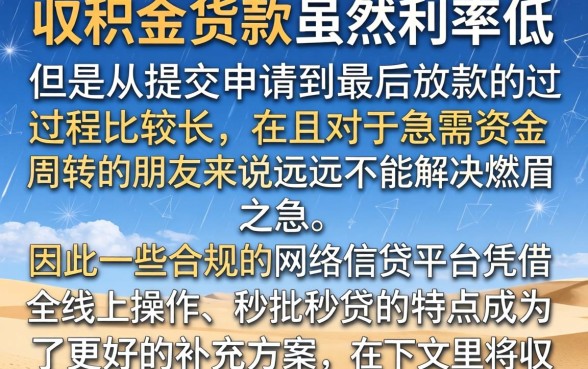 公积金贷款从提交申请到发放，陈列五个秒批无面签贷款平台