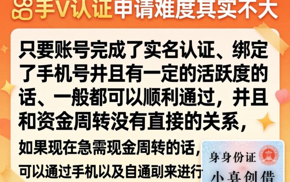 快手v认证申请难不难，详细阐述五个手机和身份证快速借钱口子
