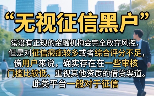 无视征信黑户口子，归纳5个比较靠谱的借钱口子