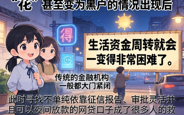 征信黑花了以后如何过日子,规整5个无视黑白100%秒下网贷小额夜间口子