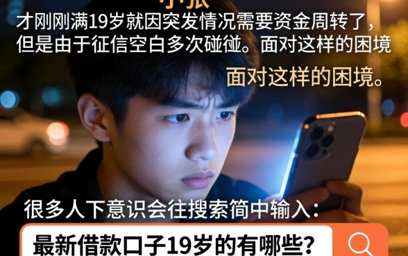 最新借款口子19岁,诚意推荐5个不看黑白户下款的网贷