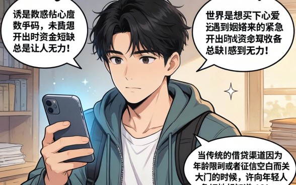 18岁借钱可以通过的软件,枚举五个20岁借钱不求征信速借口子