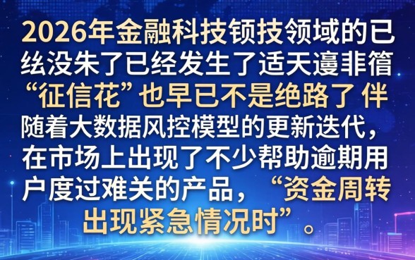 2026年下款的网贷口子，归集五个逾期必下款的软件