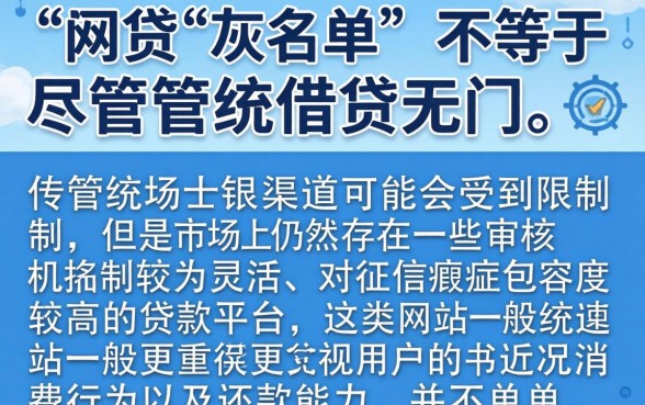 网贷灰名单能下款的口子，规整五个利息低的网贷口子