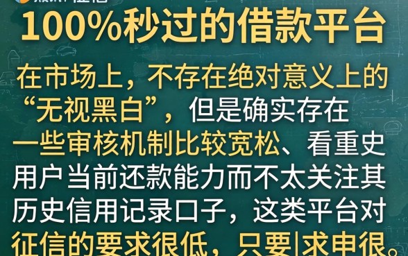 什么借款不看征信的平台可靠,诚意推荐5个借款无视黑白100%秒过