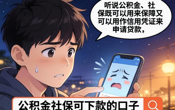 公积金社保可下款的口子，条列5个满19岁可以借款的口子