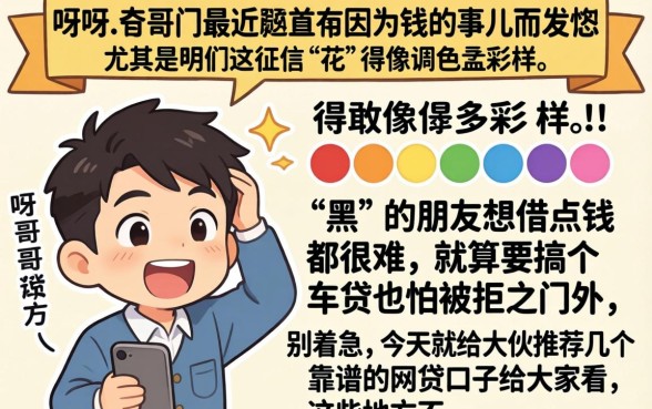 征信黑花了能车货吗，归纳五个真正不查征信的贷款平台