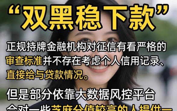 双黑稳下款的大额口子，胪列五个芝麻信用可以借钱的口子