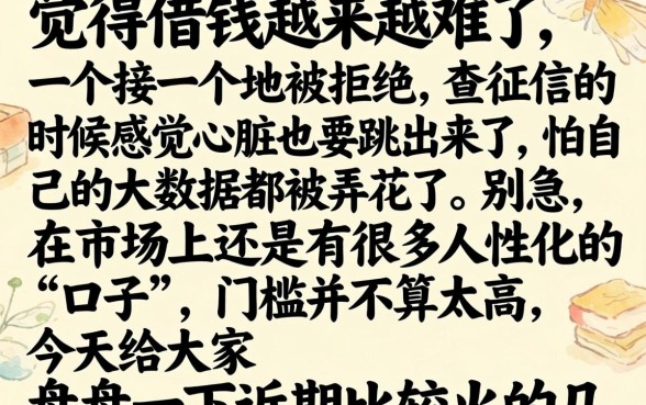 借钱太多被平台拒绝了怎么办，陈列5个芝麻分700能秒下的口子