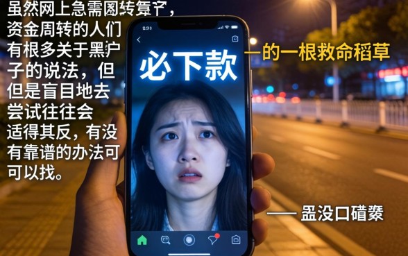 听说黑户口子必下款，精选五个征信花居然都下款了的app