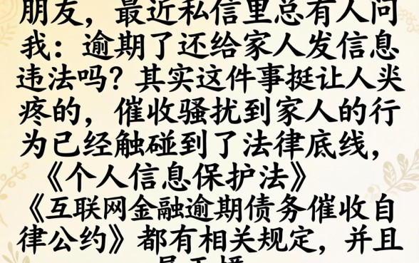 逾期一直给家人发信息违法吗，罗列5个无视黑户百分百下款口子